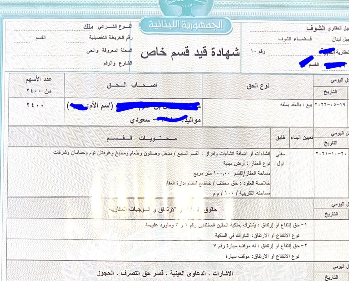 شهادة قيد قسم خاص ضمن ملف التملك الأجنبي في لبنان